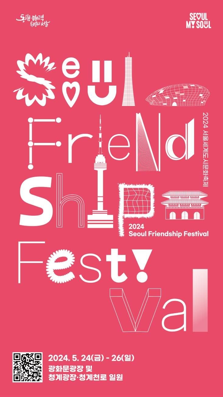 202405-seoul-friendship-festival-001